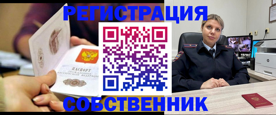 временная регистрация купить в Балабаново