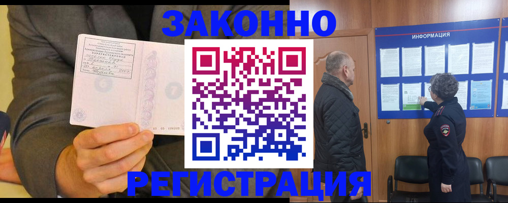 временная прописка в Балабаново