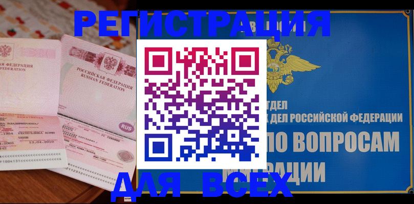 временная регистрация надежно в Балабаново