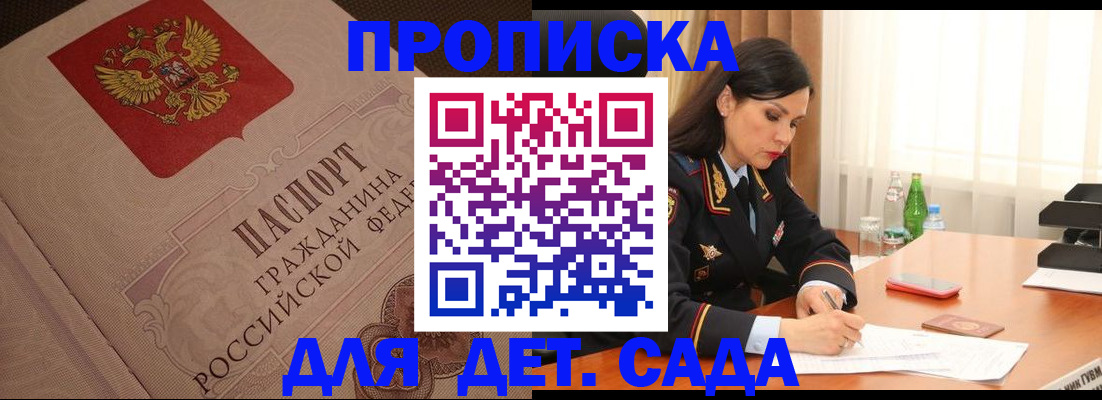 купить прописку в Балабаново